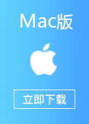 回国加速器 Mac版